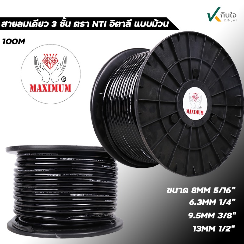 สายลมเดี่ยว MAXIMUM สีดำเงา Roll ยาว 100 เมตร สายลมเดี่ยว MAXIMUM สีดำเงา Roll ยาว 100 เมตร