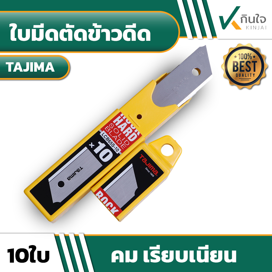 ใบมีดคัดเตอร์ ทาจิมา (รุ่นนี้ใช้ประกอบกับตัวเครื่องที่ขาย) ราคา / ใบ ใบมีดคัดเตอร์ ทาจิมา (รุ่นนี้ใช้ประกอบกับตัวเครื่องที่ขาย) ราคา / ใบ