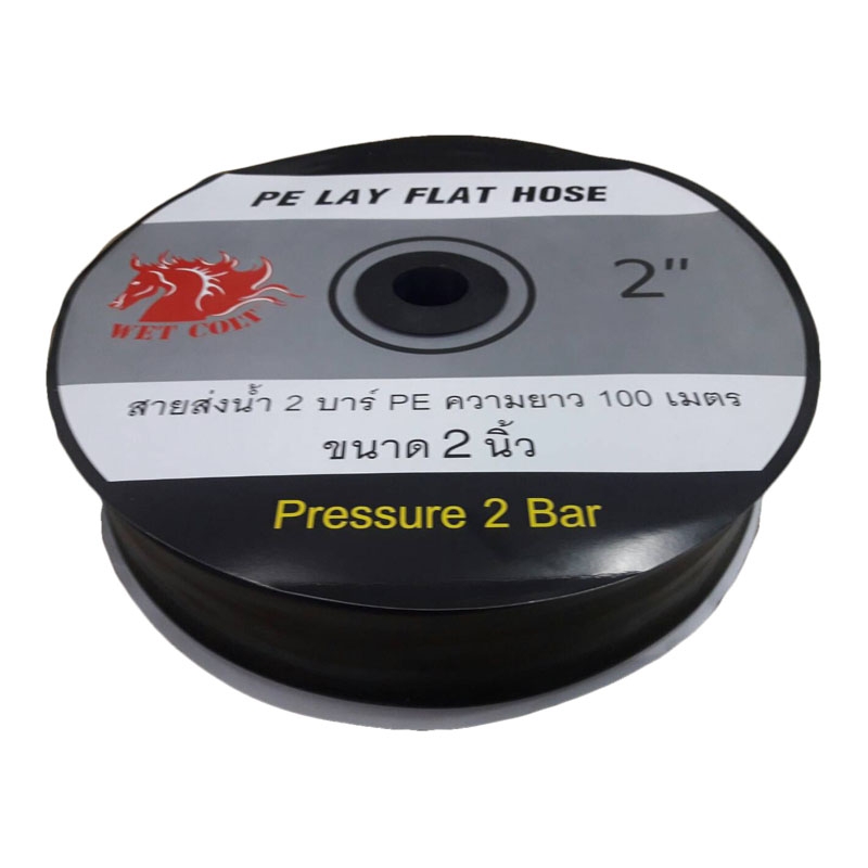 สายส่งน้ำ PE สีดำ WET COLT สายสำหรับส่งน้ำ ส่งน้ำสำหรับทำเกษตร สามารถใช้แทนท่อ PVC ได้ สายส่งน้ำ PE สีดำ WET COLT สายสำหรับส่งน้ำ ส่งน้ำสำหรับทำเกษตร สามารถใช้แทนท่อ PVC ได้
