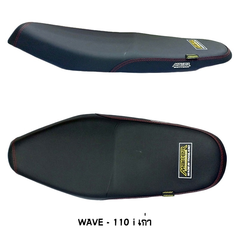 เบาะแต่ง WAVE 110I เก่า Brand MAKER BIKE เบาะแต่ง WAVE 110I เก่า Brand MAKER BIKE