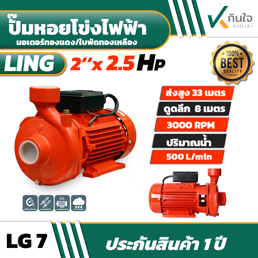 ปั๊มหอยโข่งไฟฟ้า 2x2.5HP LING AP-7 ปั๊มหอยโข่งไฟฟ้า 2x2.5HP LING AP-7