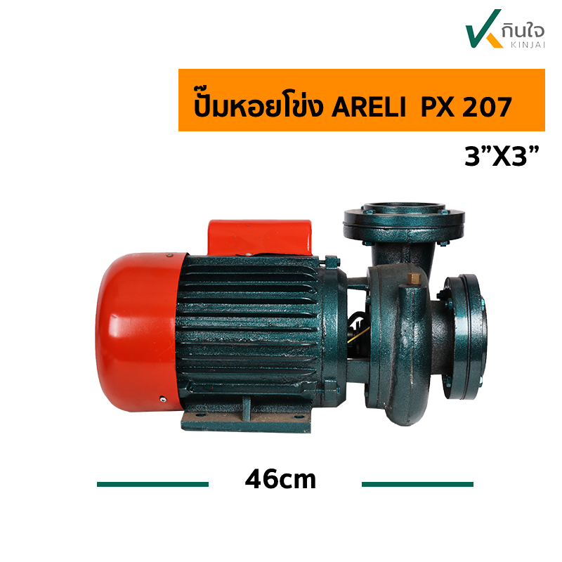 ปั๊มหอยโข่ง 3 x 3 HP ARELI # AR- PX-207 ใบพัดทองเหลือง ปั๊มหอยโข่ง 3 x 3 HP ARELI # AR- PX-207 ใบพัดทองเหลือง