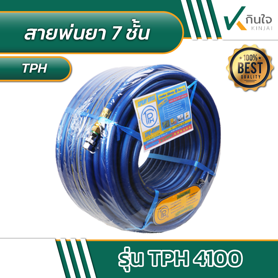 สายพ่นยา TPH-4100 7 ชั้นสีน้ำเงิน,บรอน+โร ขนาด 100 เมตร สายพ่นยา TPH-4100 7 ชั้นสีน้ำเงิน,บรอน+โร ขนาด 100 เมตร