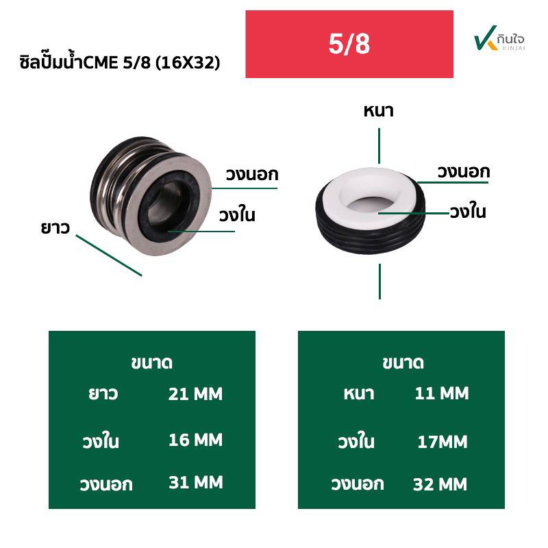 ซีลปั๊มน้ำ แมคคานิคอลซีล รุ่น CME มี 3ขนาด 5/8 . 3/4 , 1 นิ้ว Made in Thailand ซีลปั๊มน้ำ แมคคานิคอลซีล รุ่น CME มี 3ขนาด 5/8 . 3/4 , 1 นิ้ว Made in Thailand
