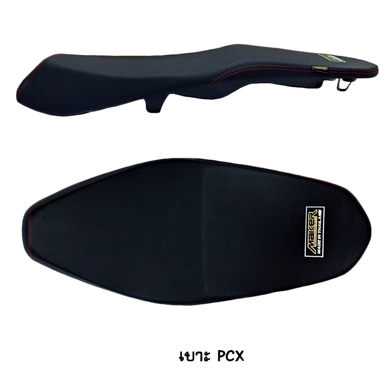เบาะปาด PCX Brand MAKER BIKE เบาะปาด PCX Brand MAKER BIKE