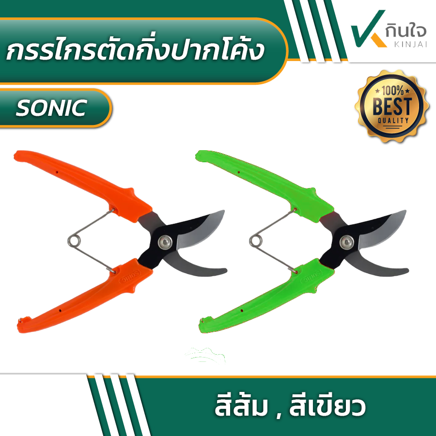 กรรไกรตัดกิ่งไม้ปากโค้ง SONIC No.G170 ขนาด 6.5 #010030 กรรไกรตัดกิ่งไม้ปากโค้ง SONIC No.G170 ขนาด 6.5 #010030