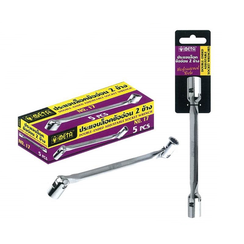 ประแจบล็อคข้ออ่อน 2 ข้าง แบบเดี่ยว META No.2233 #112990-113101 ประแจบล็อคข้ออ่อน 2 ข้าง แบบเดี่ยว META No.2233 #112990-113101