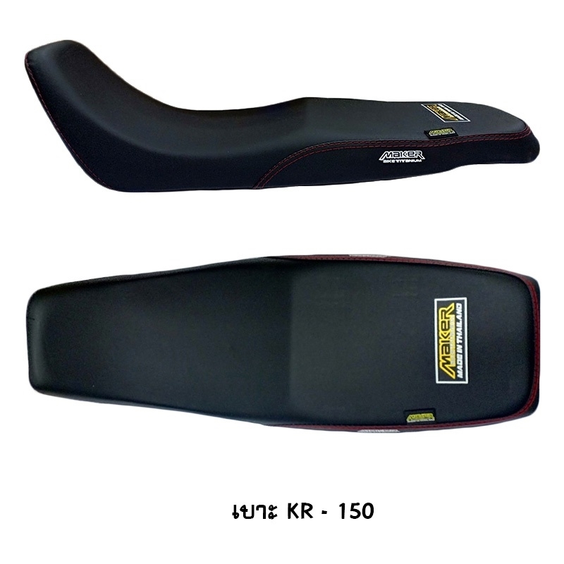 เบาะแต่ง KR 150 Brand MAKER BIKE เบาะแต่ง KR 150 Brand MAKER BIKE