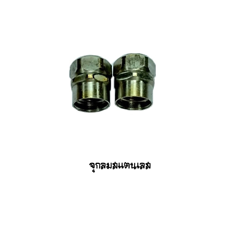 จุกลมสแตนเลส Brand MAKER BIKE จุกลมสแตนเลส Brand MAKER BIKE