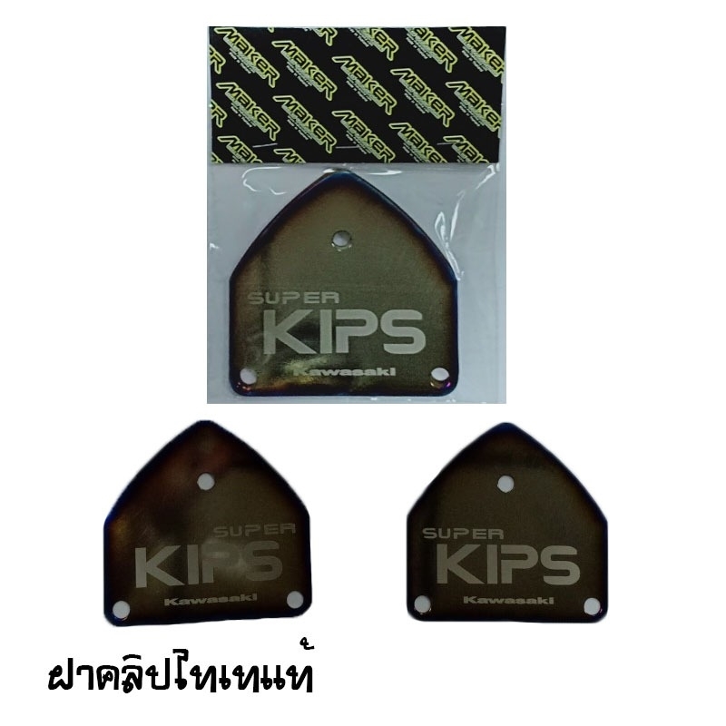 ฝาคลิป ไทเทเนียม แท้ Brand MAKER BIKE ฝาคลิป ไทเทเนียม แท้ Brand MAKER BIKE