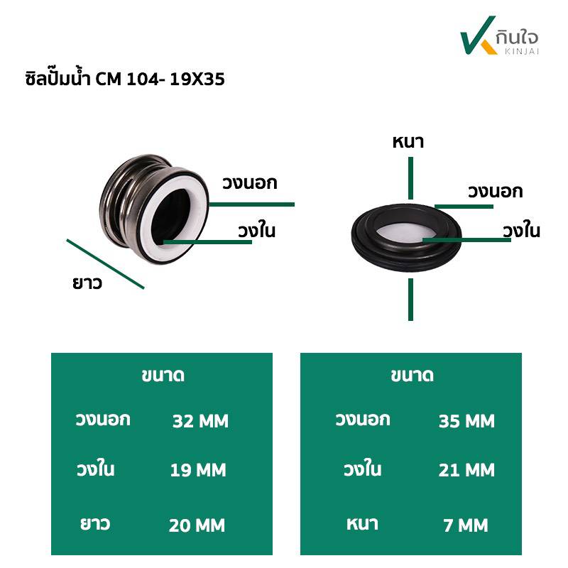 ซีลปั๊มน้ำ แมคคานิคอลซีล รุ่น 104 19 มิล Made in Thailand ใช้กับปั๊ม 2x2 2 hp 2 ใบพัด ซีลปั๊มน้ำ แมคคานิคอลซีล รุ่น 104 19 มิล Made in Thailand ใช้กับปั๊ม 2x2 2 hp 2 ใบพัด
