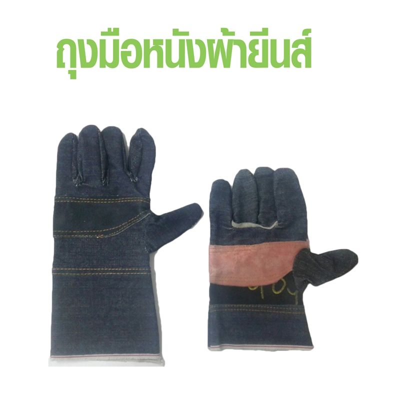 ถุงมือหนังยีนส์ ถุงมือหนังยีนส์