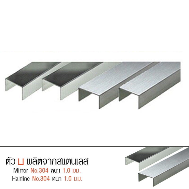 กรุยเชิงสเตนเลส ราคาต่อ 1 เส้น กรุยเชิงสเตนเลส ราคาต่อ 1 เส้น