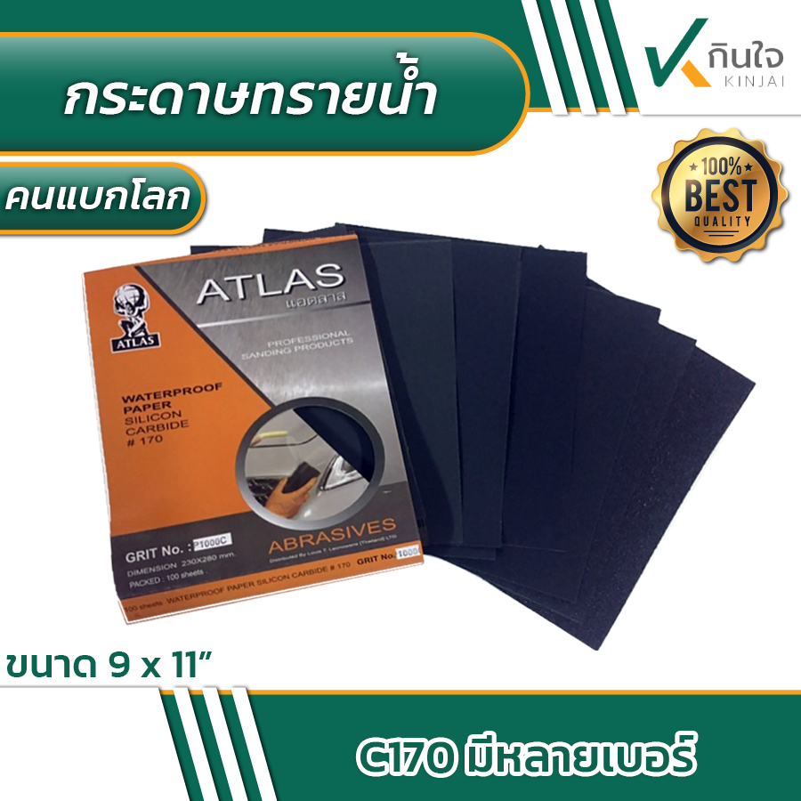 กระดาษทราย ATLAS 170 G ขนาด 9X11 (ตราคนแบกโลก) ราคาต่อ 100 แผ่น กระดาษทราย ATLAS 170 G ขนาด 9X11 (ตราคนแบกโลก) ราคาต่อ 100 แผ่น