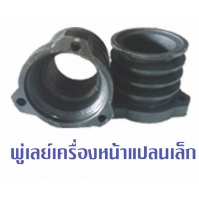 พู่เลย์เครื่องหน้าแปลนเล็ก ยันมาร์ คูโบต้า มิตซู ET พู่เลย์เครื่องหน้าแปลนเล็ก ยันมาร์ คูโบต้า มิตซู ET