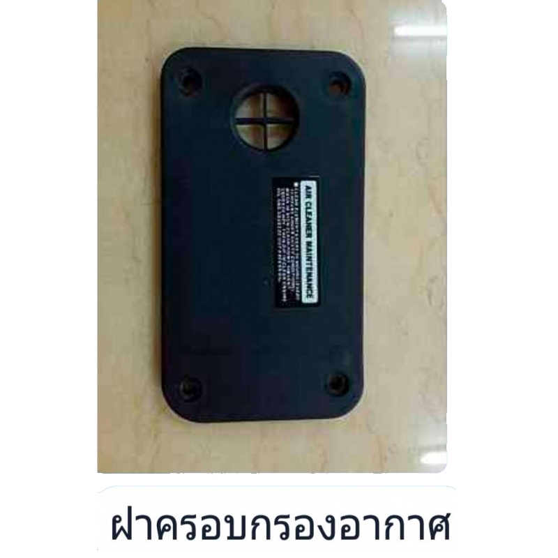 ฝาครอบกรองอากาศ ใช้กับไดร์ปั่นไฟ 950W ฝาครอบกรองอากาศ ใช้กับไดร์ปั่นไฟ 950W