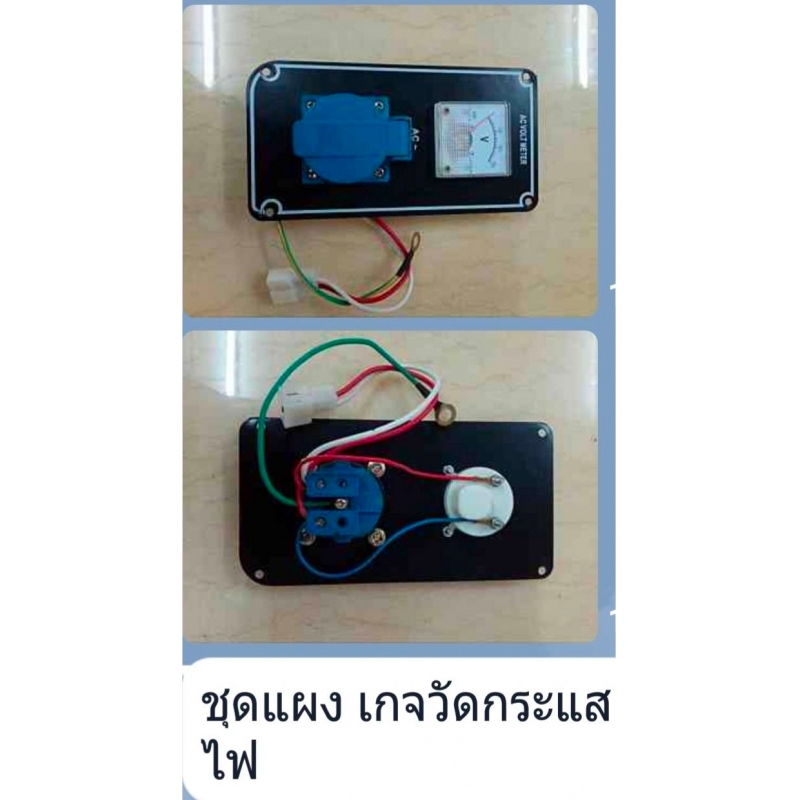 ชุดแผงเกจ์วัดกระแสไฟ ใช้กับไดร์ปั่นไฟ 950W ชุดแผงเกจ์วัดกระแสไฟ ใช้กับไดร์ปั่นไฟ 950W