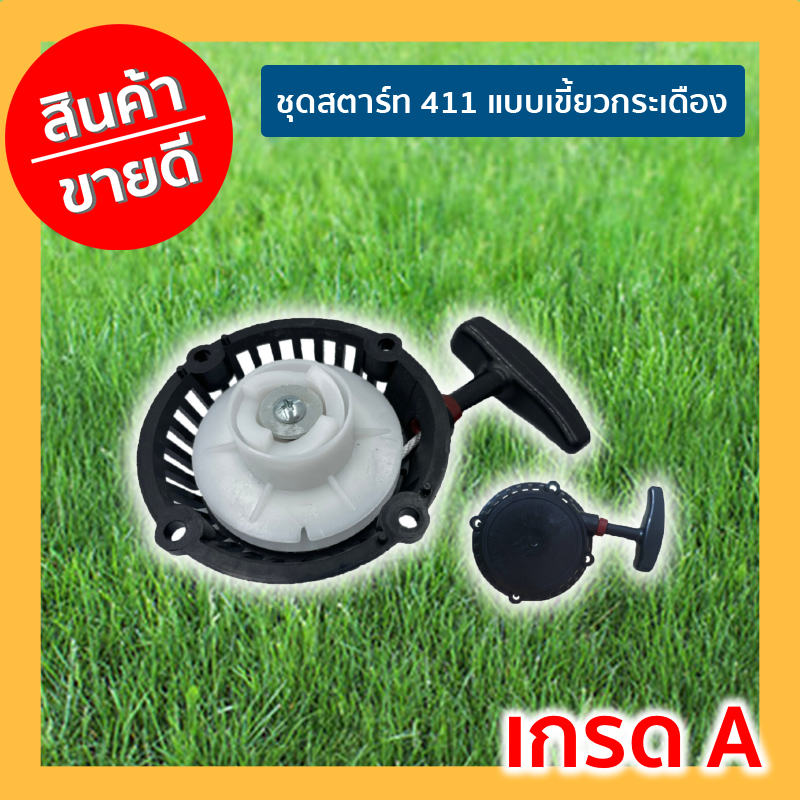 ชุดสตาร์ท RBC 411 4เขี้ยวกระเดื้อง ชุดสตาร์ท RBC 411 4เขี้ยวกระเดื้อง