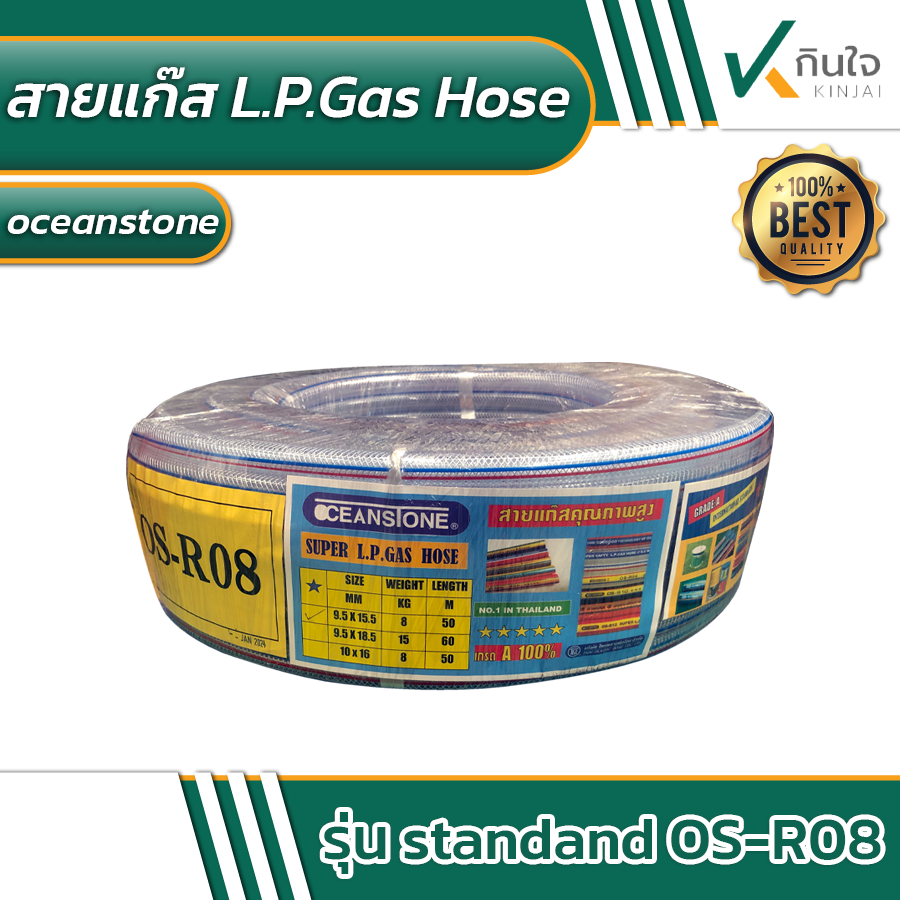 สายแก๊สOS-R08 เกรดดี อย่างหนา สายแก๊สOS-R08 เกรดดี อย่างหนา
