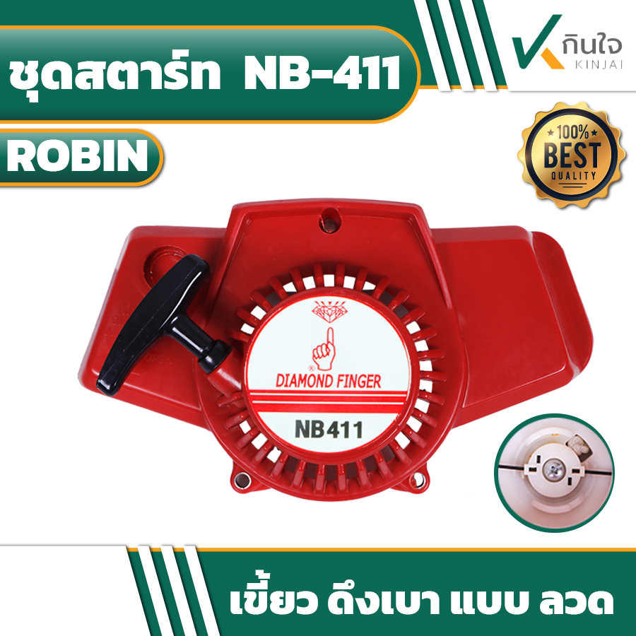 ชุดสตาร์ท NB-411 แบบเขี้ยว/แบบลวด ยี่ห้อ ARELI ชุดสตาร์ท NB-411 แบบเขี้ยว/แบบลวด ยี่ห้อ ARELI