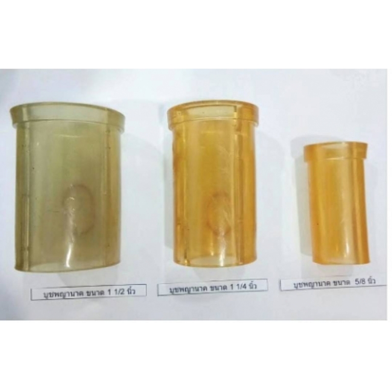 บูคพญานาค มี 3ขนาด 5/8 1 1/4 1 1/2 ราคาต่อ2ชิ้น บูคพญานาค มี 3ขนาด 5/8 1 1/4 1 1/2 ราคาต่อ2ชิ้น