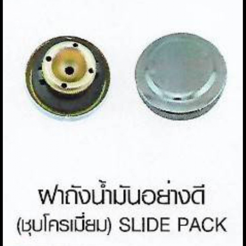ฟาถังน้ำมันอย่างตี (ชุบโครเมี่ยม) SLIDE PACK ฟาถังน้ำมันอย่างตี (ชุบโครเมี่ยม) SLIDE PACK