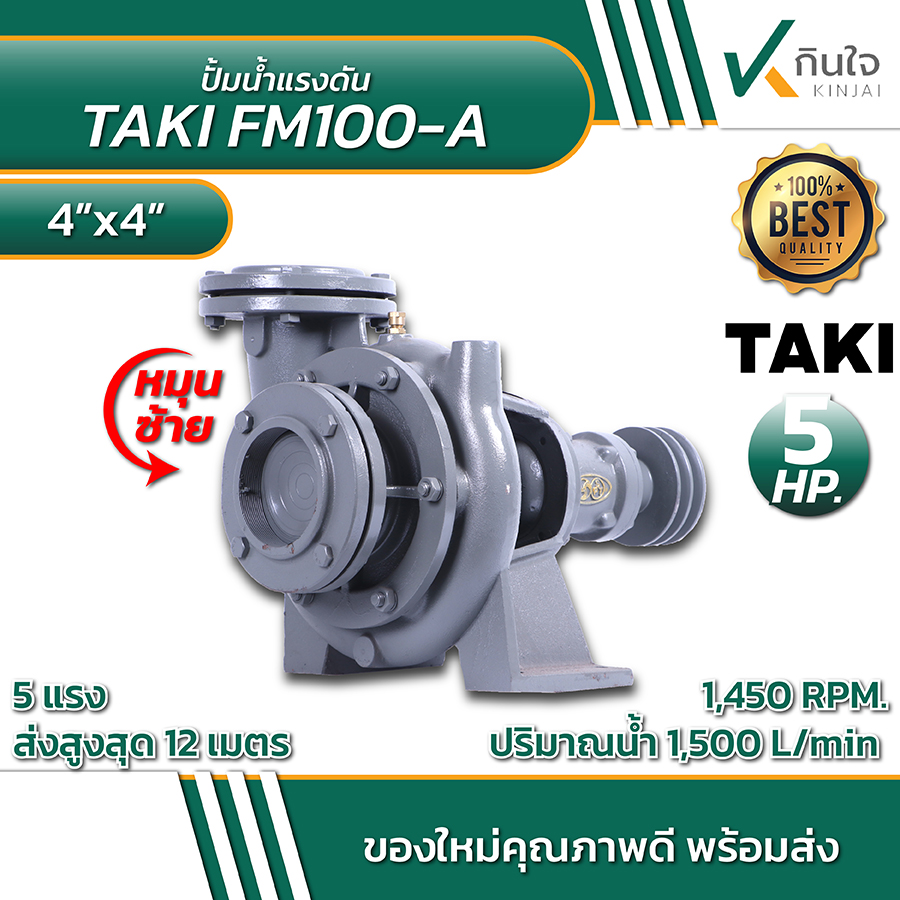 ปั๊มแรงดัน TAKI หมุนซ้าย หมุนขวา และอะไหล่ ปั๊มแรงดัน TAKI หมุนซ้าย หมุนขวา และอะไหล่