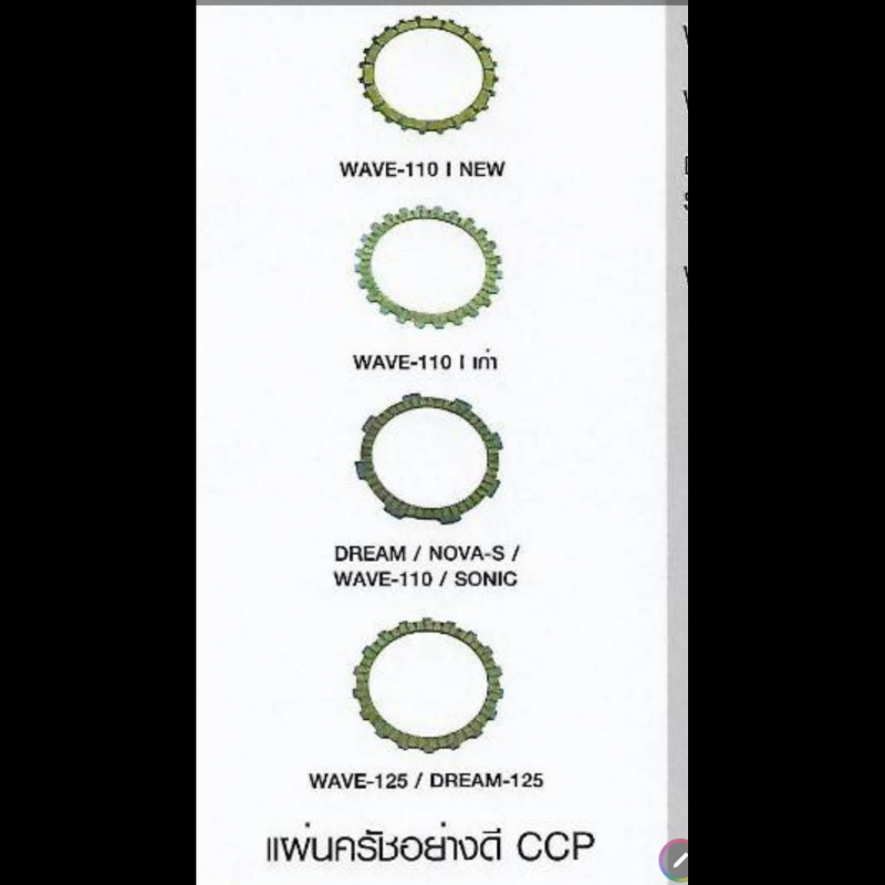 แผ่นครัชอย่างดี CCP HONDA แผ่นครัชอย่างดี CCP HONDA