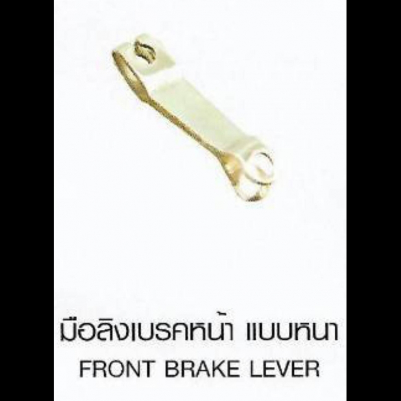 มือลิงเบรคหน้า แบบหนา FRONT BRAKE LEVER HONDA มือลิงเบรคหน้า แบบหนา FRONT BRAKE LEVER HONDA