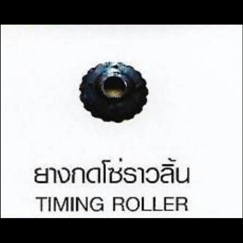 ยางกดโซ่ราวลิ้น TIMING ROLLER HONDA ยางกดโซ่ราวลิ้น TIMING ROLLER HONDA