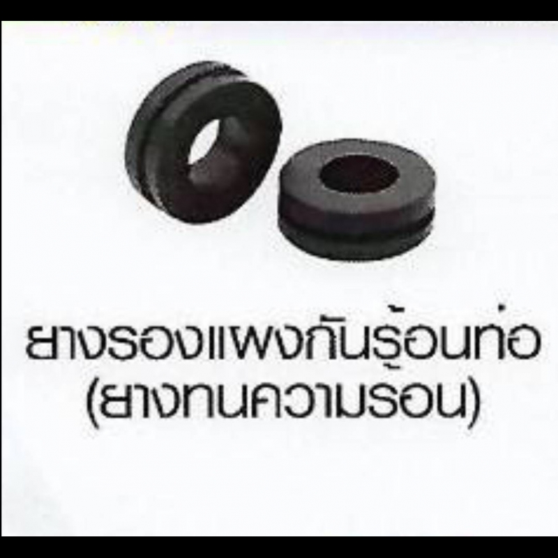 ยางรองแพงกันรู้อนท่อ (ยางทนความร้อน) ใช้กับรถ HONDA 1 ชุดมี 2 ตัว ยางรองแพงกันรู้อนท่อ (ยางทนความร้อน) ใช้กับรถ HONDA 1 ชุดมี 2 ตัว
