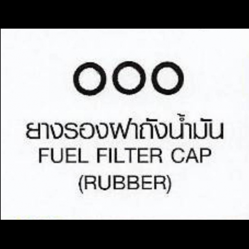 ยางรองฟาถังน้ำมัน FUEL FILTER CAP (RUBBER) ยางรองฟาถังน้ำมัน FUEL FILTER CAP (RUBBER)