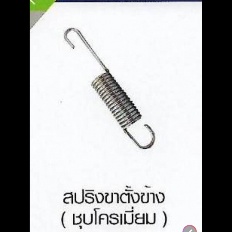สปริงขาตั้งข้าง ( ชุบโครเมี่ยม ) YAMAHA สปริงขาตั้งข้าง ( ชุบโครเมี่ยม ) YAMAHA