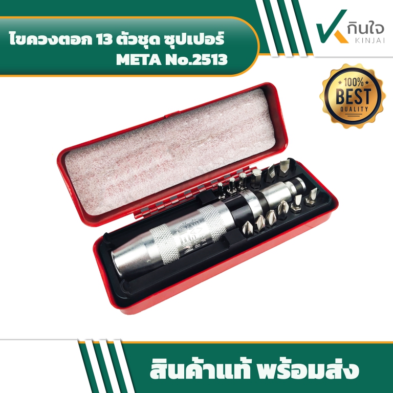 ไขควงตอก 13 ตช. ซุปเปอร์ META No.2513 ไขควงตอก 13 ตช. ซุปเปอร์ META No.2513