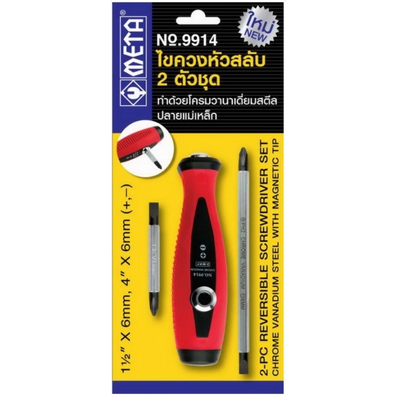 ไขควงหัวสลับ 2 ตัวชุด \ ไขควงหัวสลับ 2 ตัวชุด \