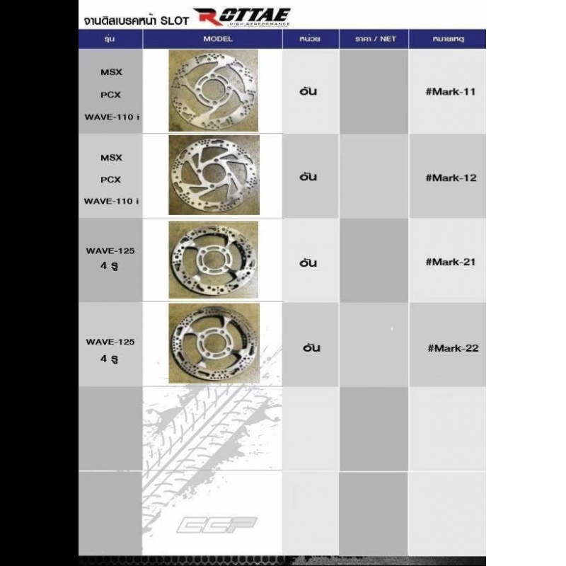 จานดิสเบรคหน้า SLOT รุน MSX PCX WAVE-110i WAVE-125 4 รู ROTTAE จานดิสเบรคหน้า SLOT รุน MSX PCX WAVE-110i WAVE-125 4 รู ROTTAE