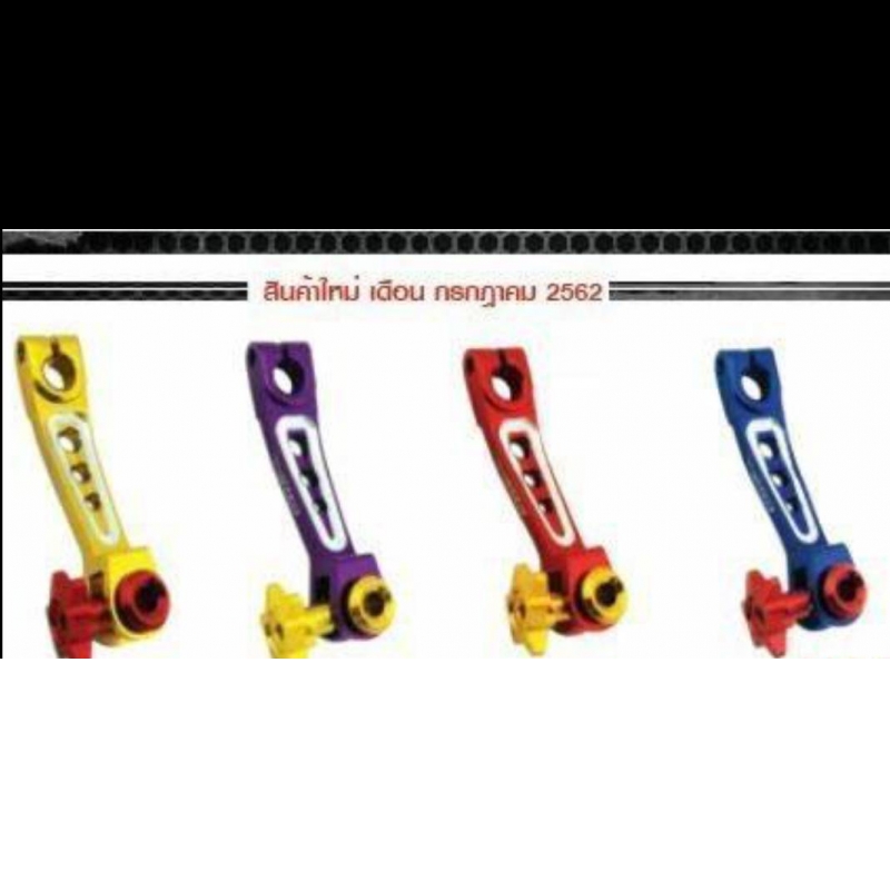 มือลิงเบรคหลัง CNC #SW-2 แบบเจาะ HONDA ROTTAE มือลิงเบรคหลัง CNC #SW-2 แบบเจาะ HONDA ROTTAE