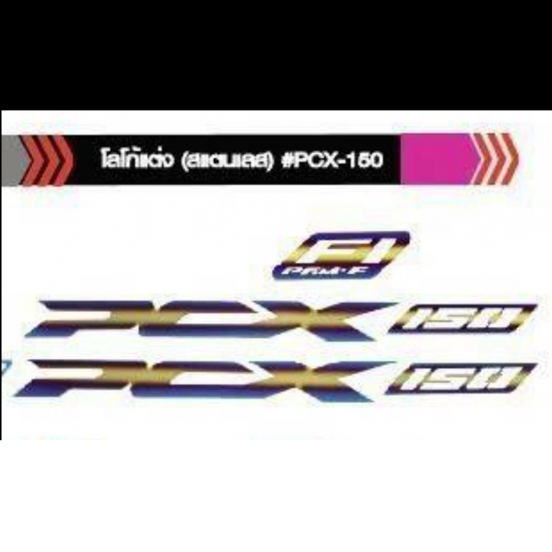 โลโก้แต่ง (สแตนแลส) #PCX-150 โลโก้แต่ง (สแตนแลส) #PCX-150