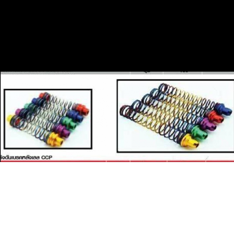 สปริงดินเบรคหลังเลล CCP สปริงดินเบรคหลังเลล CCP