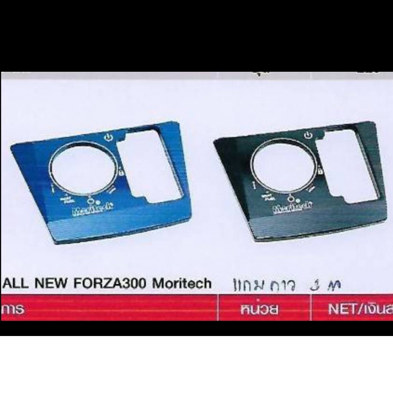 ฝาครอบสวิทธ์กุญแจ CNC ALL NEW FORZA300 Moritech ฝาครอบสวิทธ์กุญแจ CNC ALL NEW FORZA300 Moritech