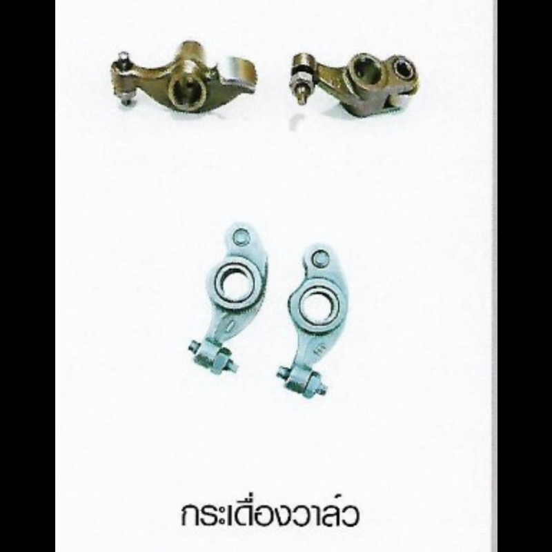 กระเดื้องวาล์ว HONDA มี 14 รุ่น กระเดื้องวาล์ว HONDA มี 14 รุ่น