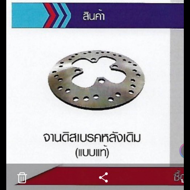 จานติสเบรคหลังเดิม (แบบแท้) NOVA - SUPER , SONIC จานติสเบรคหลังเดิม (แบบแท้) NOVA - SUPER , SONIC