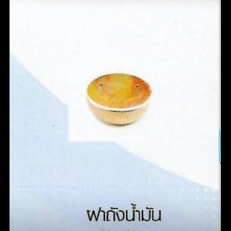 ฟาถังน้ำมัน OIL CAP HONDA C 70 แบบกลม ฟาถังน้ำมัน OIL CAP HONDA C 70 แบบกลม