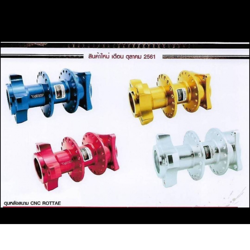 ดุมหลังสนาม CNC ROTTAE ดุมหลังสนาม CNC ROTTAE