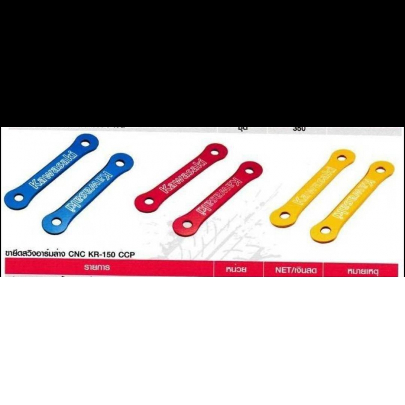 ขายึดสวิงอาร์มล่าง CNC KR-150 CCP ขายึดสวิงอาร์มล่าง CNC KR-150 CCP