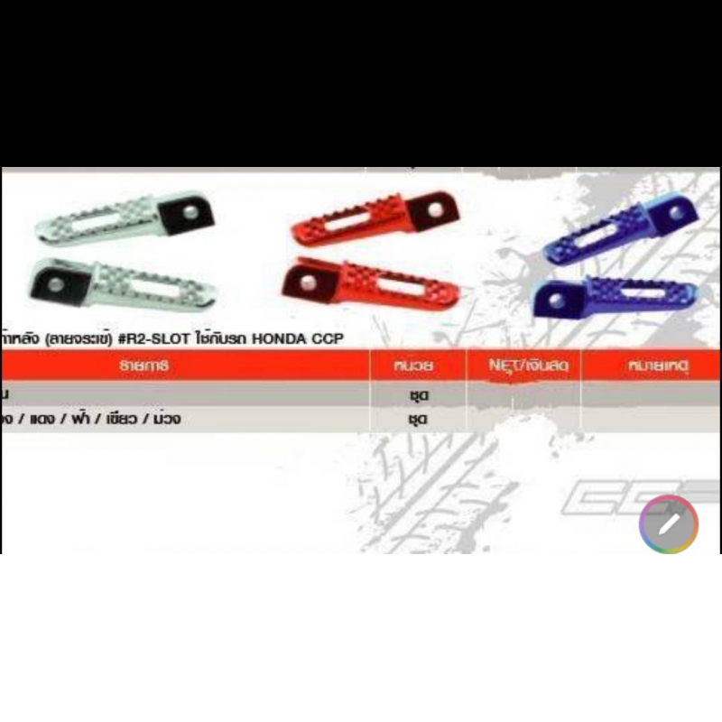 พักท้าหลัง (ลายจระเข้ #R2-SLOT ใช้กับรถ HONDA CCP พักท้าหลัง (ลายจระเข้ #R2-SLOT ใช้กับรถ HONDA CCP