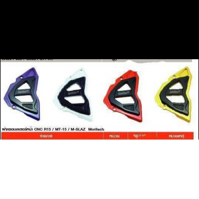 ฝาครอบสตอร์หน้า CNC R15 / MT-15 / M-SLAZ Monitech ฝาครอบสตอร์หน้า CNC R15 / MT-15 / M-SLAZ Monitech