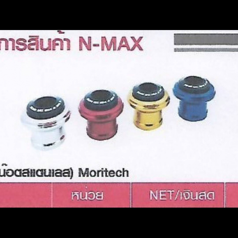 ชุดบู๊ชรองน๊อตยึดบังโคลนหน้า NC 4 ชิ้น N-MAX (น๊อตสแตนเลส) Moritech ชุดบู๊ชรองน๊อตยึดบังโคลนหน้า NC 4 ชิ้น N-MAX (น๊อตสแตนเลส) Moritech