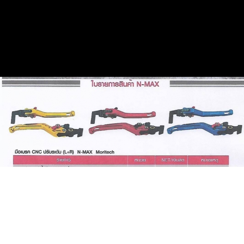 มือเมรค CNC ปรับระดับ (L+R) N-MAX Moritech มือเมรค CNC ปรับระดับ (L+R) N-MAX Moritech