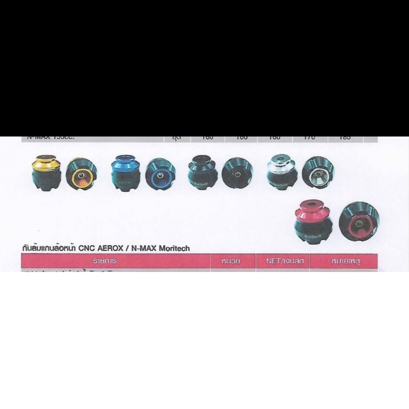 กันล้มแกนล้อหน้า CNC AEROX / N-MAX Moritech กันล้มแกนล้อหน้า CNC AEROX / N-MAX Moritech